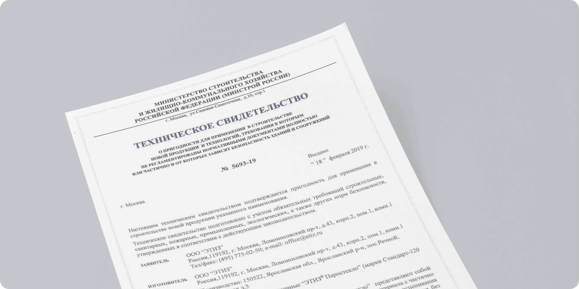 Паростекло ETIZ получило Техническое свидетельство Минстроя России