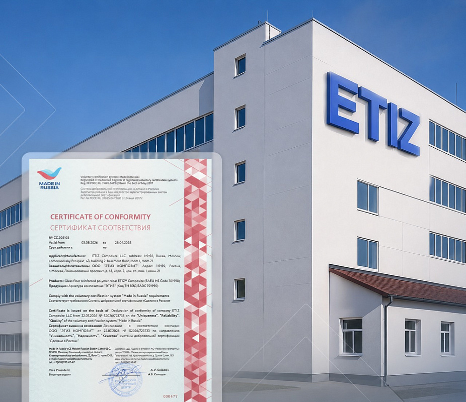 COMPOGLASS и арматура ETIZ получили сертификат «Сделано в России»